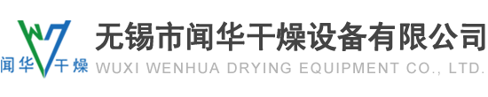 壓（yā）力噴霧幹燥機,噴霧幹燥設備,柱塞隔膜泵-無錫市聞華幹燥設備有限公司